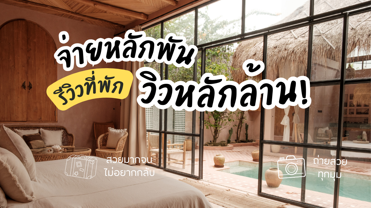 10 ที่พักพัทยา