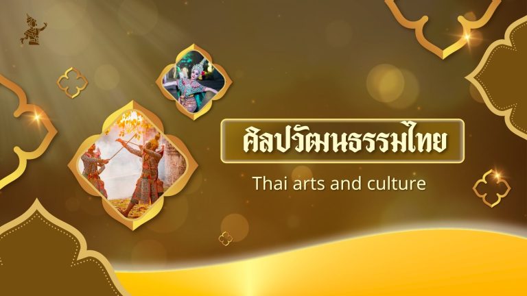 วัดไทยโบราณแสดงถึงความงดงามของ ศิลปวัฒนธรรมไทย