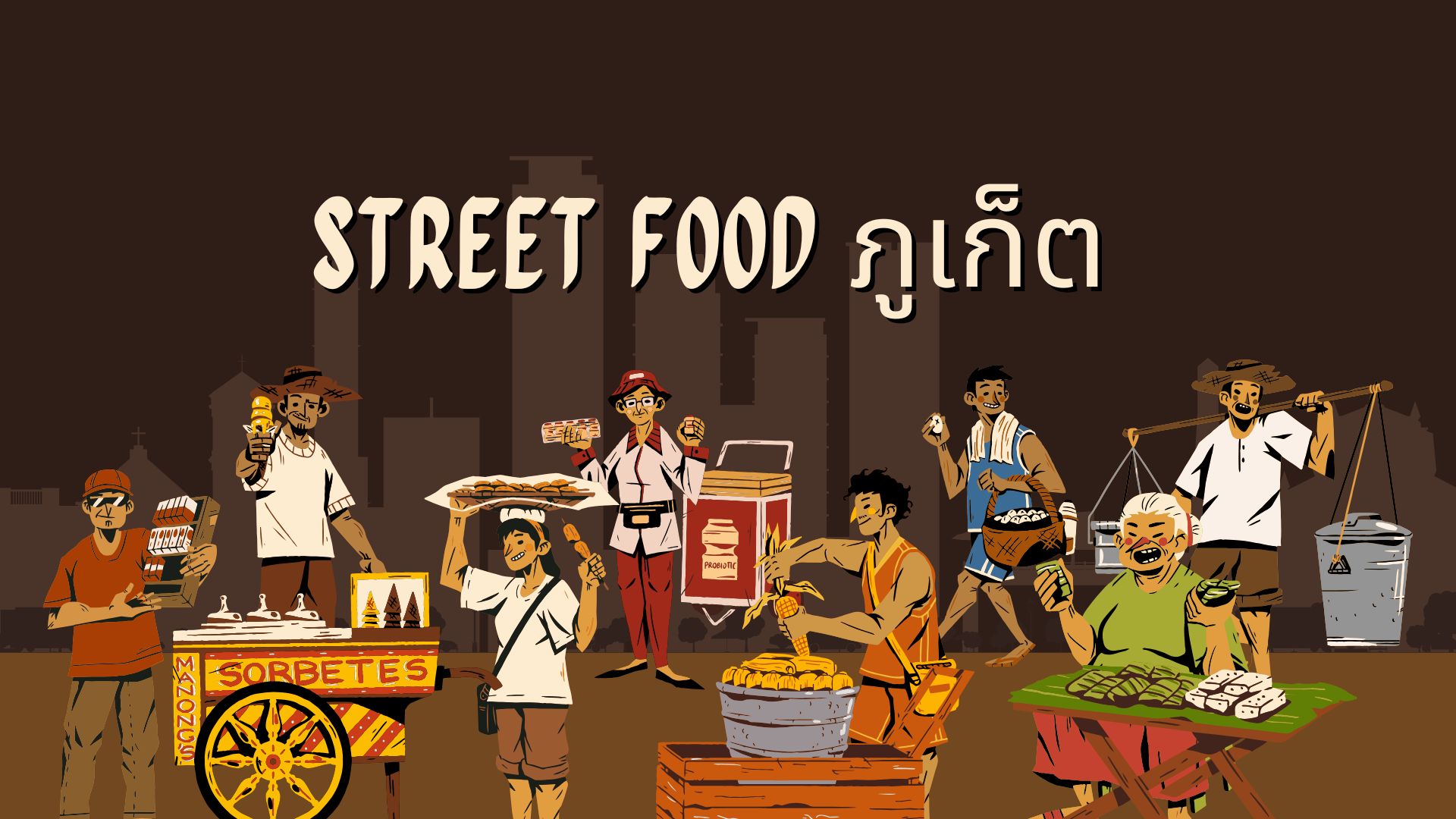 Street Food ภูเก็ต