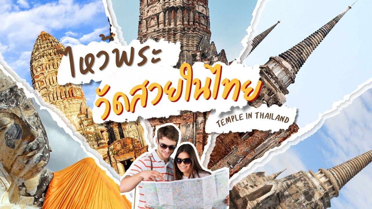 ภาพวัดร่องขุ่น สีขาวสวยงาม วัดสวยในไทย
